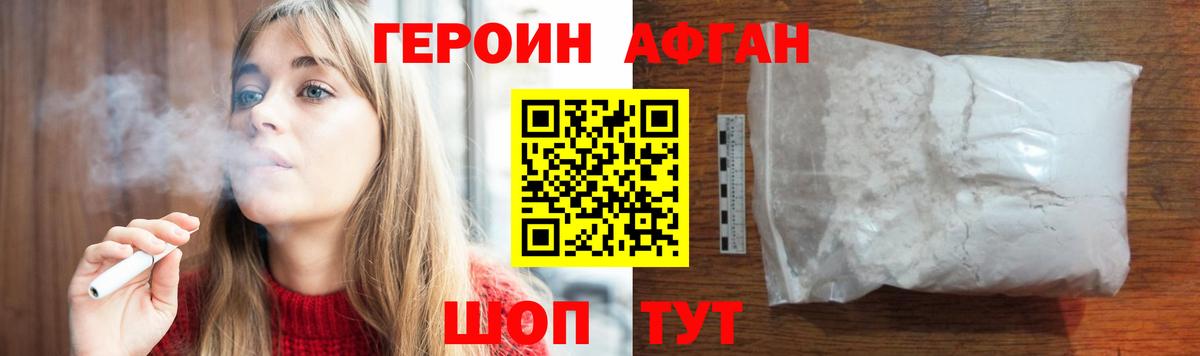 ГЕРОИН Афган Вичуга