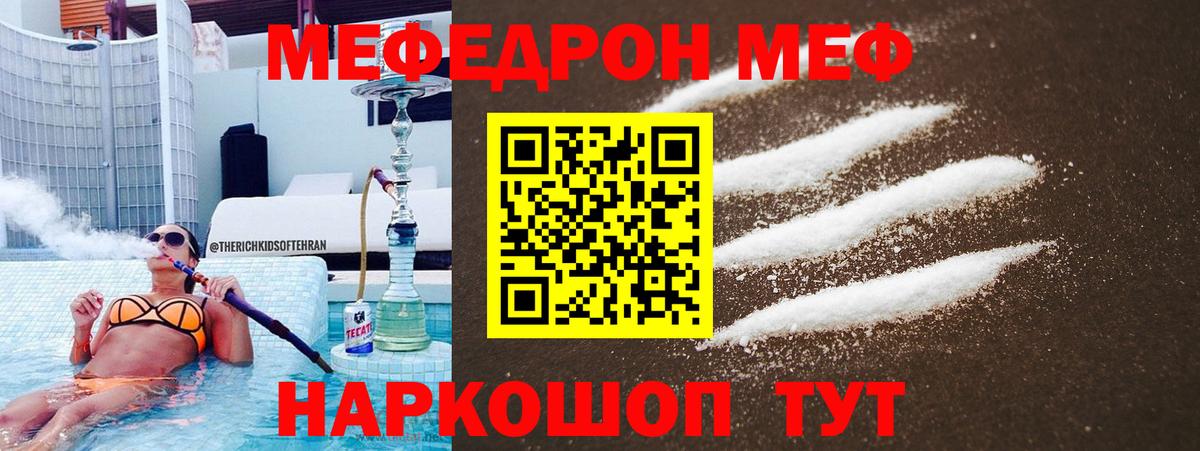 Вичуга  МЕФ кристаллы  Вход с VPN  МЯУ-МЯУ mephedrone 